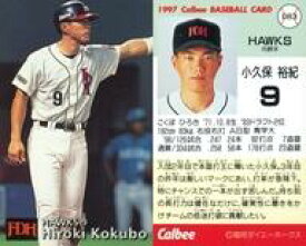 【中古】スポーツ/レギュラーカード/1997プロ野球チップス 第2弾 083[レギュラーカード]：小久保裕紀