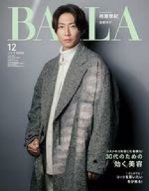 【中古】ファッション雑誌 BAILA 2023年12月号 相葉雅紀表紙版