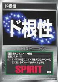 【中古】アニメ系トレカ/ノーマル/精神コマンドカード/スーパーロボット大戦 スクランブルギャザー 銀河の轟嵐編 S-16[ノーマル]：ド根性