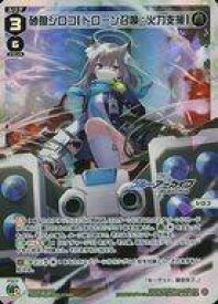 【中古】ウィクロス/LR/緑/[WXDi-CP02]ブースターパック ブルーアーカイブ DIVA WXDi-CP02-009[LR]：砂狼シロコ[ドローン召喚：火力支援]