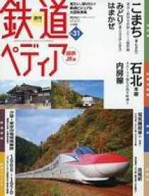 【中古】乗り物雑誌 週刊鉄道ぺディア(てつぺでぃあ)国鉄JR 31