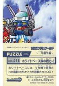 【中古】コレクションシール/パズルシール/シールダスEX SDガンダムワールド ～一年戦争編～ No.018[パズルシール]：ホワイトベース隊の戦力-2