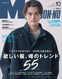 【中古】ファッション雑誌 Men’s NONNO(メンズノンノ) 2023年10月号
