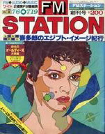 【中古】音楽雑誌 FM STATION 西版 1981年7月6日号