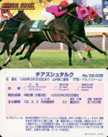 【中古】スポーツ/レギュラーカード/まねき馬カード 新・まねき馬 No.’02-038[レギュラーカード]：チアズシュタルク