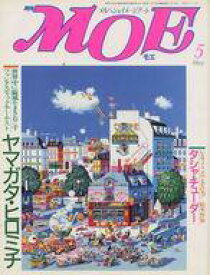 【中古】カルチャー雑誌 ≪絵本≫ 付録付)MOE 1985年5月号 月刊モエ