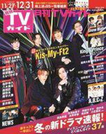 【中古】芸能雑誌 月刊TVガイド関東版 2024年1月号