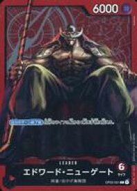 【中古】ONE PIECEカードゲーム/L/LEADER/ONE PIECE カードゲーム チャンピオンシップセット2023(旧四皇)イベント限定 プロモカード OP02-001[L]：エドワード・ニューゲート(新規イラスト版)