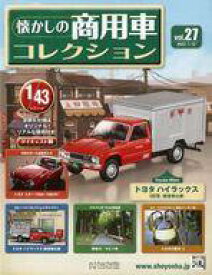 【中古】ホビー雑誌 付録付)セット)懐かしの商用車コレクション 26〜27
