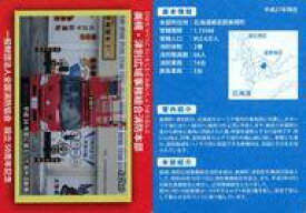 【中古】公共配布カード/北海道/全国消防カード FAJ-055：美幌・津別広域事務組合消防本部