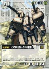 【中古】ガンダムウォー/C/白/ベースドブースター 第2弾 U-48[C]：トラゴス(ホバーユニット装備)