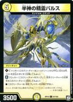 楽天市場】悪魔聖霊バルホルス（ホビー）の通販