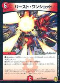 【中古】デュエルマスターズ/U/火/[DMRP-17]王来篇 拡張パック第1弾 王星伝説超動 48/95[U]：バースト・ワンショット