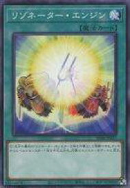 【中古】遊戯王/N/魔法/ストラクチャーデッキ 王者の鼓動 SD46-JP027[N]：リゾネーター・エンジン