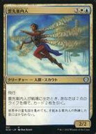 【中古】マジックザギャザリング/日本語版/U/マルチカラー/スターター・統率者デッキ 221[U]：【SCD】雲先案内人/Cloudblazer