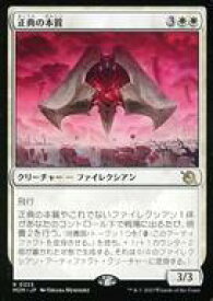 【中古】マジックザギャザリング/日本語版/R/白/機械兵団の進軍 セット・ブースター 0323[R]：【MOM】正典の本質/Essence of Orthodoxy