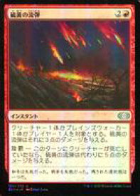 【中古】マジックザギャザリング/日本語版FOIL/U/ダブルマスターズ 120/323[U]：【FOIL】硫黄の流弾/Brimstone Volley