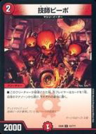 【中古】デュエルマスターズ/C/火/[DMEX-08]謎のブラックボックスパック 12/???[C]：技師ピーポ
