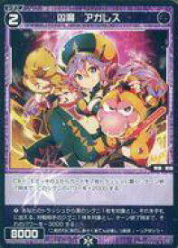 【中古】ウィクロス/R/黒/シグニ/奏像：悪魔/レベル2/[WXDi-P02]ブースターパック CHANGING DIVA WXDi-P02-086[R]：凶魔 アガレス