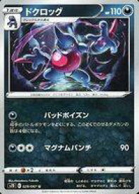 【中古】ポケモンカードゲーム/U/ソード＆シールド 拡張パック 摩天パーフェクト 029/067[U]：ドクロッグ