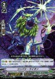 【中古】ヴァンガード/RRR /Vスペシャルシリーズ第2弾「Vクランコレクション Vol.2」 D-VS02/072[RRR ]：コンパス・ライオン
