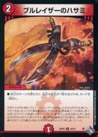 【中古】デュエルマスターズ/U/火/[DM22-RP2]ゴッド・オブ・アビス 第2弾「轟炎の竜皇」 44/74[U]：ブルレイザーのハサミ