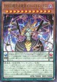 【中古】遊戯王/NP/ペンデュラムモンスター/プレミアムパック2023 23PP-JP015[NP]：DDDD超次元統皇ゼロ・パラドックス