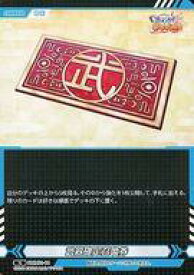 【中古】株式会社TCG/N/戦術/あやかしランブル! TRADING CARD GAME DMM01-64[N]：武器確定召喚券