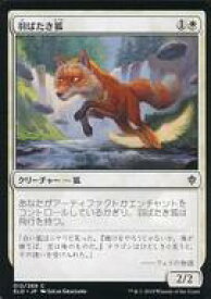 【中古】マジックザギャザリング/日本語版/C/エルドレインの王権/白 [C]：羽ばたき狐/Flutterfox