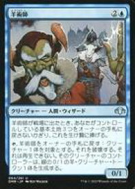 【中古】マジックザギャザリング/日本語版/U/青/ドミナリア・リマスター 064/261[U]：【DMR】羊術師/Ovinomancer