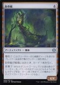 【中古】マジックザギャザリング/日本語版/U/アーティファクト/ファイレクシア：完全なる統一 240/271[U]：【ONE】肋骨艇/Ribskiff