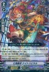 【中古】ヴァンガード/RR/ノーマルユニット/グランブルー/ブースターパック第9弾 「蝶魔月影」 V-BT09/027[RR]：七海暴掠 ナイトスピネル