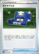 楽天市場】ポケギア3.0の通販 