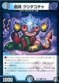 【中古】デュエルマスターズUC/多色/[DMRP-16]十王篇 拡張パック第4弾 百王×邪王 鬼レヴォリューション!!! 53/95[UC]：戯具 グリダコチャ