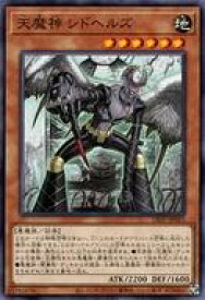 【中古】遊戯王/N/効果モンスター/ライトニング・オーバードライブ LIOV-JP025[N]：天魔神 シドヘルズ