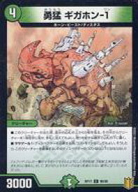 【中古】デュエルマスターズ/C/自然/[DMRP-17]王来篇 拡張パック第1弾 王星伝説超動 90/95[C]：勇猛 ギガホン-1