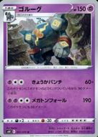 【中古】ポケモンカードゲーム/C/ソード＆シールド 拡張パック 漆黒のガイスト 031/070[C]：ゴルーグ