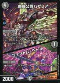 【中古】デュエルマスターズ/C/闇/[DM22-EX1]黄金戦略!!デュエキングMAX 2022 109/130[C]：薔薇公爵ハザリア/ファントム・ベール