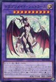 【中古】遊戯王/N/融合モンスター/SELECTION 5 SLF1-JP066[N]：ドラゴンメイド・シュトラール