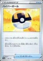 楽天市場】ハイパーボール urの通販