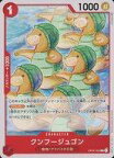 【中古】ONE PIECEカードゲーム/C/CHARACTER/謀略の王国【OP-04】 OP04-005[C]：クンフージュゴン