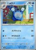 楽天市場】ポケモンカード ニョロゾの通販