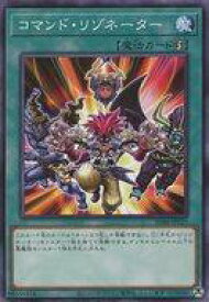 【中古】遊戯王/N/魔法/ストラクチャーデッキ 王者の鼓動 SD46-JP029[N]：コマンド・リゾネーター