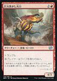 【中古】マジックザギャザリング/日本語版/U/赤/兄弟戦争 136/287[U]：【BRO】巨大焦がし大口/Giant Cindermaw