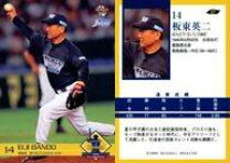 楽天市場】坂東英二の通販
