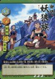 【中古】アニメ系トレカ/レアリティ3/御供/犬夜叉 巫法札合戦 ～怨舞!傀儡の宴～ BO-102以[レアリティ3]：妖狼族