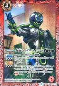 【中古】バトルスピリッツ/C/スピリット/コラボブースター 仮面ライダー 新世界への進化 CB09-010[C]：仮面ライダーウォズ[2]