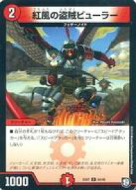 【中古】デュエルマスターズ/C/火/[DMEX-07]必殺!!マキシマム・ザ・マスターパック 44/48[C]：紅風の盗賊ビューラー