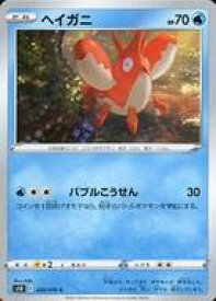 【中古】ポケモンカードゲーム/C/水/ソード＆シールド 拡張パック 連撃マスター 024/070[C]：ヘイガニ