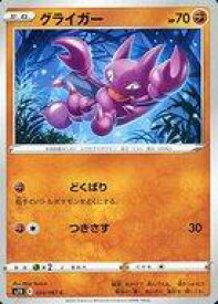 【中古】ポケモンカードゲーム/C/ソード＆シールド 拡張パック 摩天パーフェクト 020/067[C]：グライガー